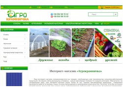 Інтернет-магазин Агрокрамничка