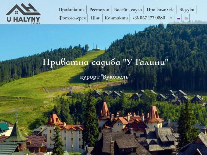 Приватна садиба "У Галини"