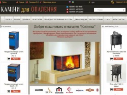 Інтернет-магазин камінів для опалення
