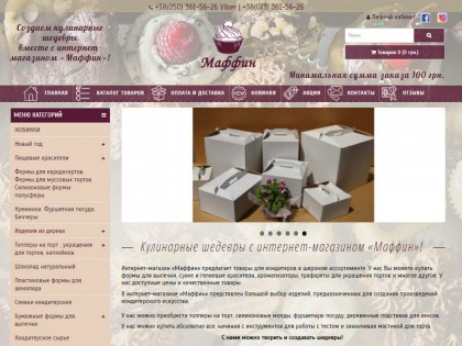 Інтернет магазин Maffin