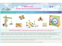 Інтернет магазин еко іграшок «Невгамовні»