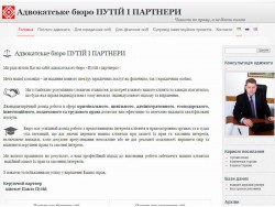 Адвокатське бюро ПУТІЙ І ПАРТНЕРИ
