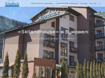 Мережа готелів «Skilandhouse»