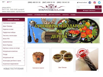 Інтернет-магазин сувенірів