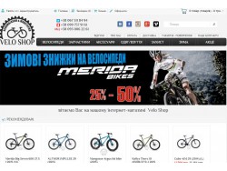Інтернет-магазин Velo Shop