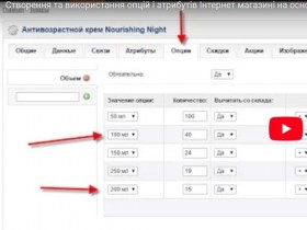 Опції і атрибути на 1.5.5.х