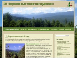 Ворохтянський лісгосп