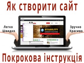 Як створити сайт покроково