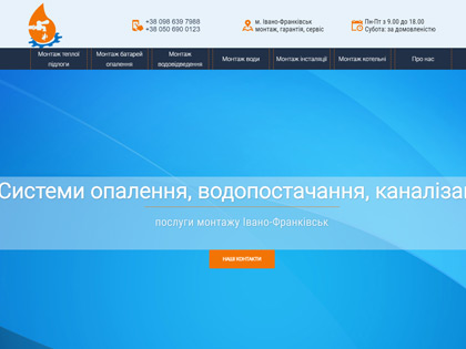 Монтаж опалення Івано-Франківськ