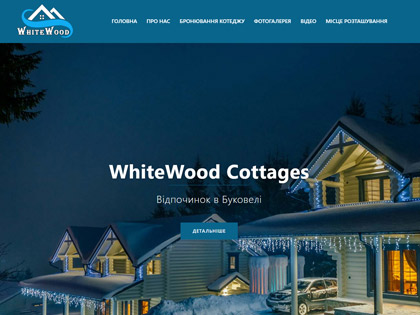 Котеджі WhiteWood в Буковелі