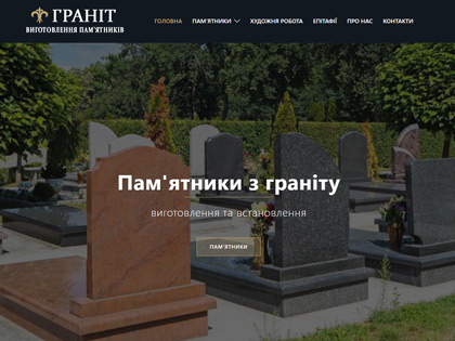Виготовлення пам'ятників