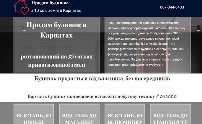 односторінковий сайт для продажу будинку