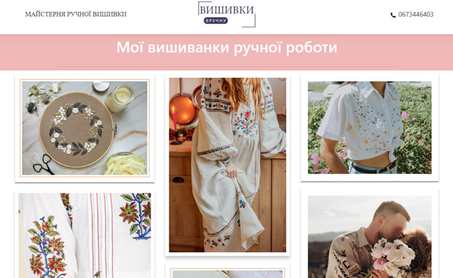 Замовити односторінковий сайт для майстерні ручної вишивки