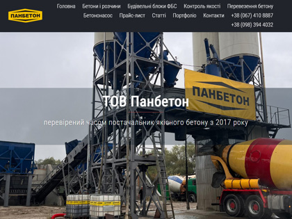 ТОВ Панбетон виробник бетону