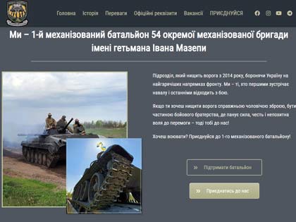 1-й механізований батальйон 54 окремої механізованої бригади імені гетьмана Івана Мазепи