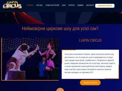 ЦИРК ШАПІТО в Україні LiapiN CIRCUS