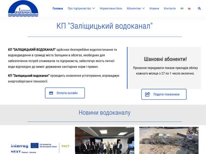 КП Заліщицький водоканал