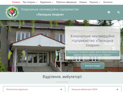 КНП «Лисецька лікарня»