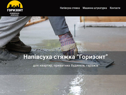 Компанія «Горизонт» Напівсуха стяжка