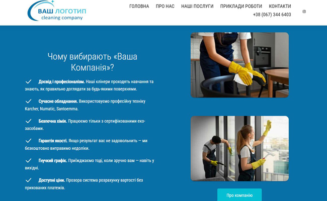 Готовий сайт візитка клінінгової компанії